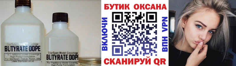 Купить где  Великий Устюг  Бутират Butirat 